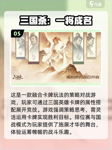 🔥2024必玩！最火三国游戏大盘点💥截图6
