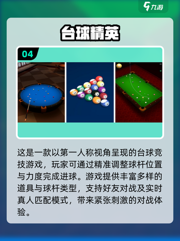 🔥2025最火台球手游TOP榜来了！🎱截图5