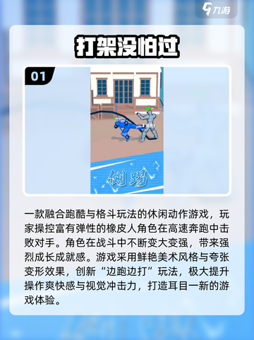 🔥2025高人气打架游戏合集💥🎮截图2