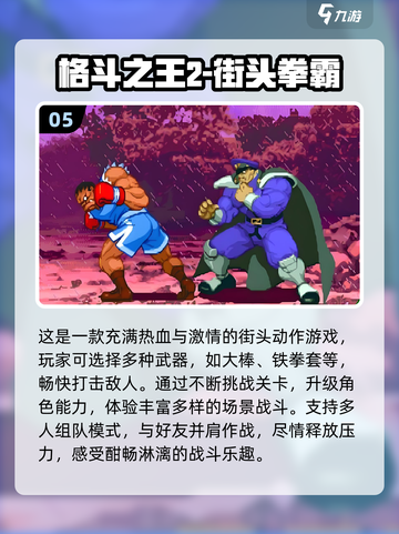🔥2024最流行街霸游戏下载❗耐玩闯关等你来挑战！！截图6