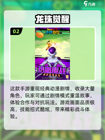 🔥2024必玩！热门龙珠手游合集🎉截图3