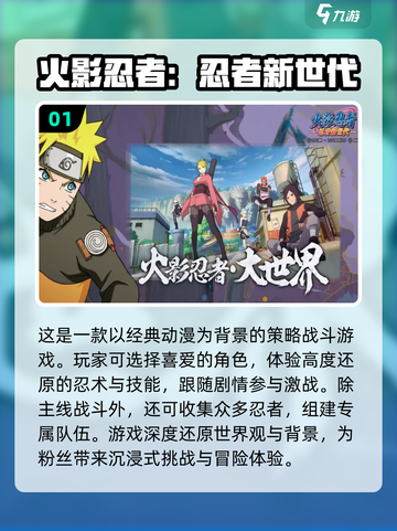 🔥2024必玩！高人气火影手游推荐✨截图2
