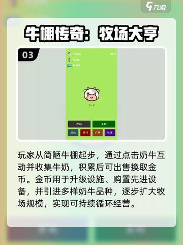 🐮2025最火牧场游戏TOP5🔥截图4