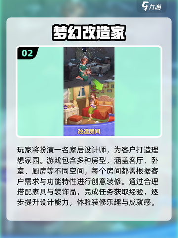 🏡✨2025必玩豪宅装修游戏TOP榜🎮截图3