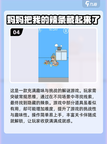 💥2024超有趣找东西游戏合集下载🔗截图5