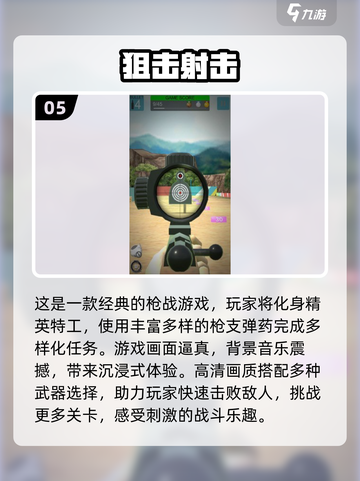 🔥2024必玩！单机射击游戏合集🎉截图6