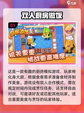 🔥2024超FUN双人做饭手游合集🎉下载必玩！截图2