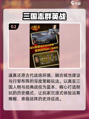 🔥2025最火三国游戏TOP5💥截图3