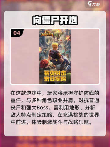 🔥2024必玩！超耐打僵尸游戏合集🎉截图5