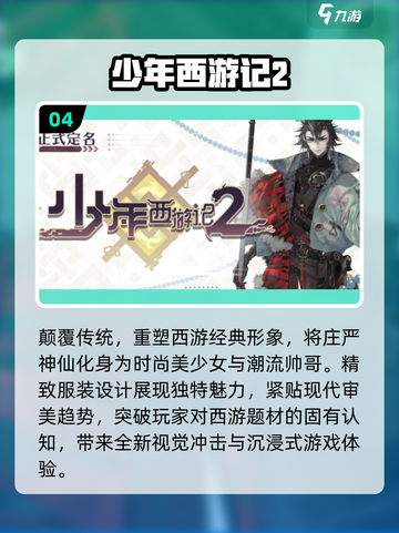 🔥2024超火《西游记》卡牌游戏推荐✨截图5
