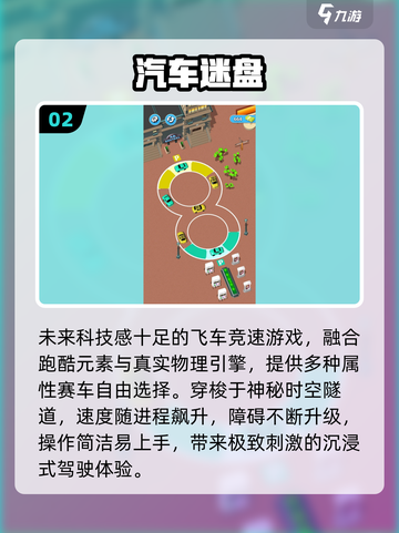 🚗2025最火小汽车闯关神作来袭！🔥截图3