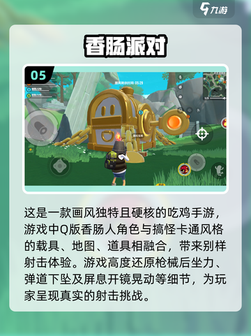 🔥2025最🔥吃鸡手游推荐，玩过这些才算真玩家！🎮截图6