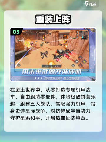 🔥2025最燃机甲射击手游TOP10💥截图6