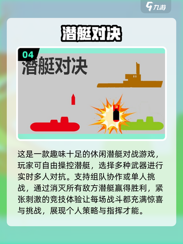 潜水艇游戏合集/Submarine games🎮2025最全汇总✨截图5
