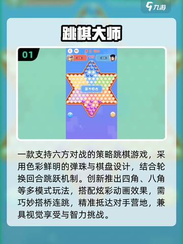 🔥2025最上头跳棋小游戏TOP5！♟截图2