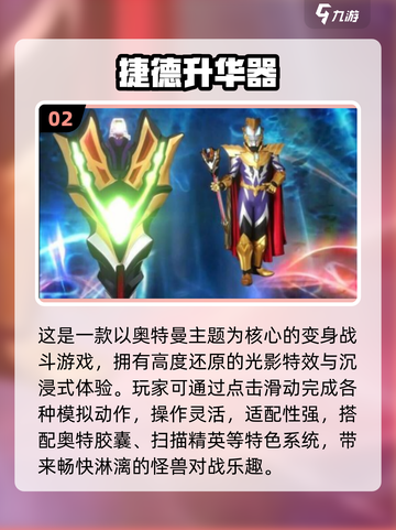 🔥2025奥特曼手游TOP榜💥变身游戏推荐✨截图4