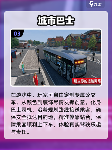 🔥2024必玩巴士模拟驾驶游戏推荐🚗截图4
