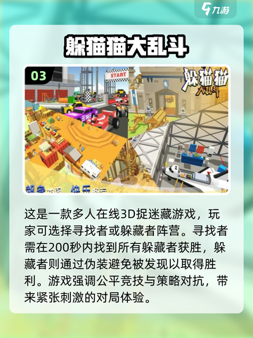 2024超🔥躲猫猫手游推荐🎮快来看看哪些值得玩！截图4