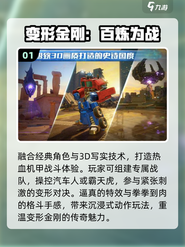 🔥2025必玩变形金刚游戏TOP5💥截图2