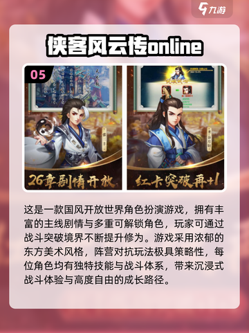 🔥2025必玩经典侠客手游榜单来袭！🎮截图6