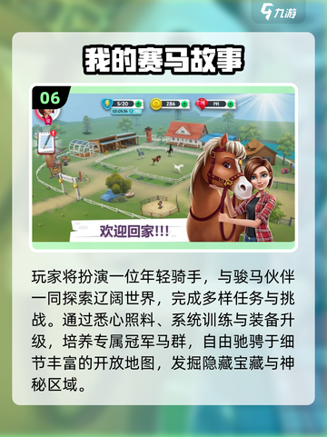 🐎2025必玩骑马游戏合集！超燃体验🔥截图7