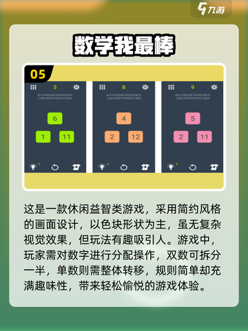 2024超🔥数学小游戏推荐🎉下载分享截图6