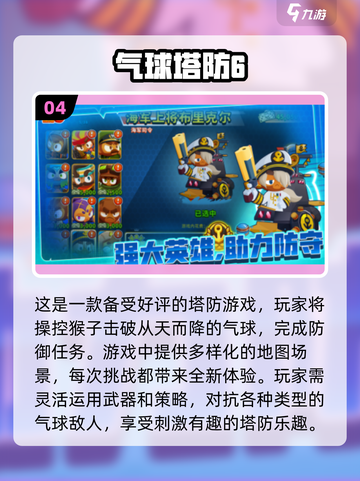 经典塔防手游推荐🔥，2024必玩的怀旧佳作！截图5