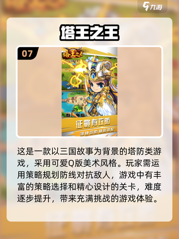 🔥2025最受欢迎塔防游戏排行榜✨玩了就停不下来！截图8