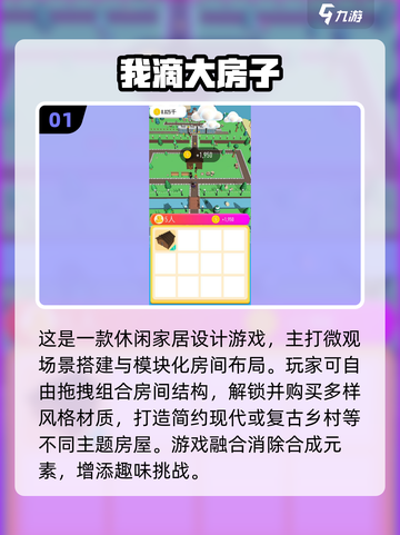 2025最耐玩建筑手游🔥这些游戏你玩过吗？🎮截图2