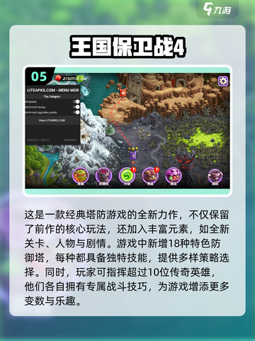 🔥2024必玩！经典塔防游戏手机版排行榜🌟截图6