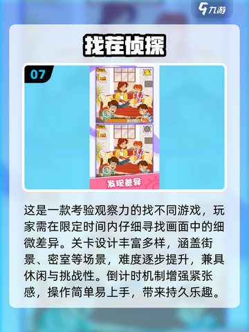 🔥2025最耐玩找茬游戏大汇总！🎮截图8