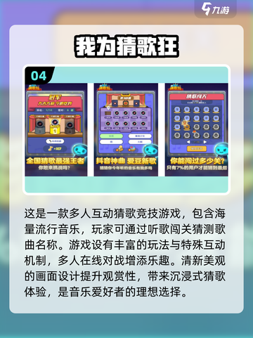 🎶2025最🔥猜歌游戏免费下载，趣味挑战等你来！截图5