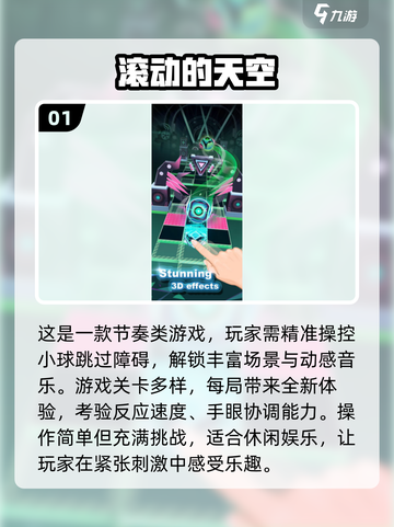 2024超🔥音游推荐🎵下载排行榜TOP截图2