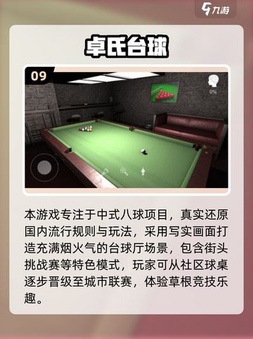 🎱2025超好玩的双人台球游戏大集合！截图10