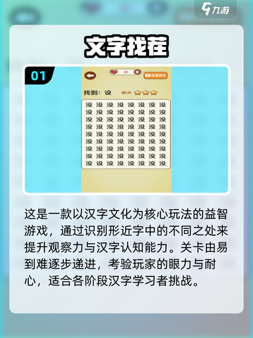 🔥2025最火文字找茬游戏大推荐！💥截图2