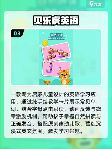 🔥2025最火英语启蒙游戏下载🎮截图4