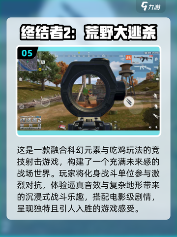 🔥2018射击游戏TOP榜出炉！🎮爆款推荐速览截图6