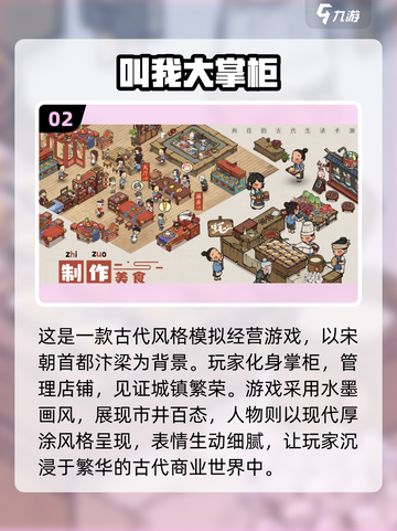 古风经营手游推荐🔥2024必玩排行✨截图3