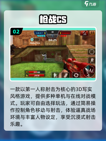 🔥2025免费硬核射击游戏推荐💥截图3