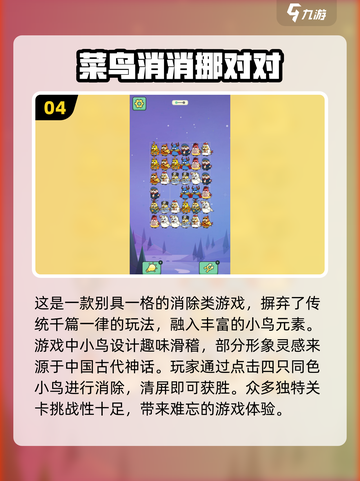 🔥2025超人气对对碰游戏下载秘籍✨截图5