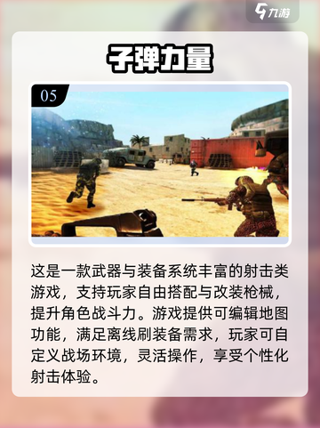 🔥2025最火射击网游推荐！🎮高燃体验一触即发💥截图6
