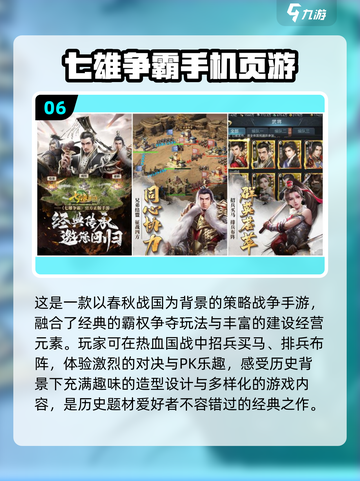 🔥春秋战国游戏推荐🎉趣玩手游大全截图7