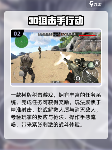 🔥2025最火狙击手游TOP榜🎯截图3