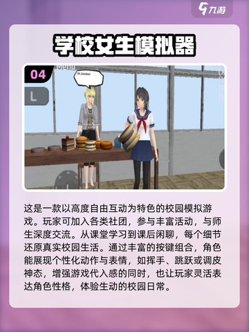 2025最🔥女生模拟器游戏下载推荐📱截图5