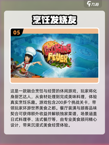 🔥2025明星大厨游戏合集💥🎮截图6
