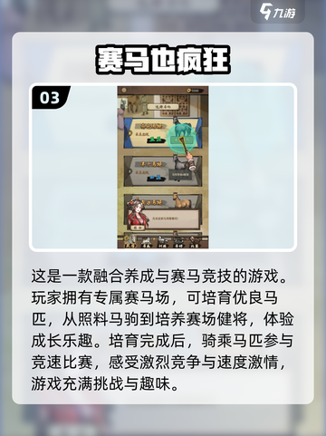 2024必玩赛马游戏🔥高质量榜单🎉截图4