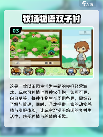 田园模拟经营 lovers看过来！🎮2025超好玩物语手游盘点🔥截图4