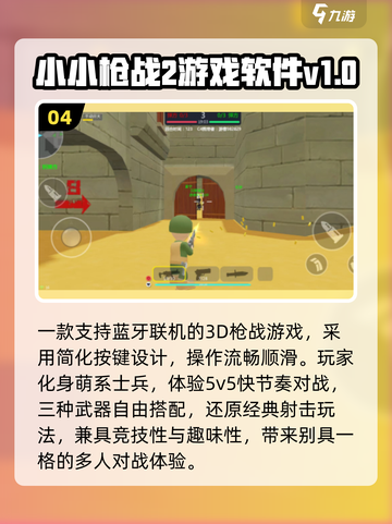 🔥2025最火蓝牙联机游戏🎮截图5