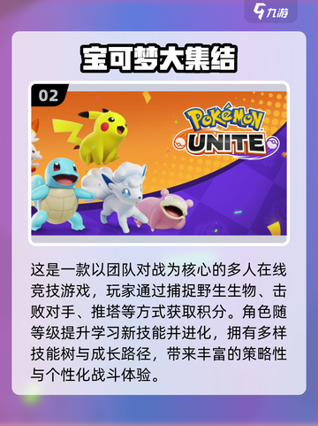 🔥2025最火宝可梦游戏TOP榜💥截图3