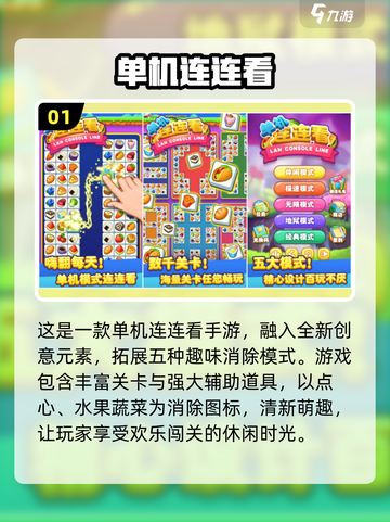 🔥2024最🔥单机连连看手游合集｜趣味无穷💡截图2